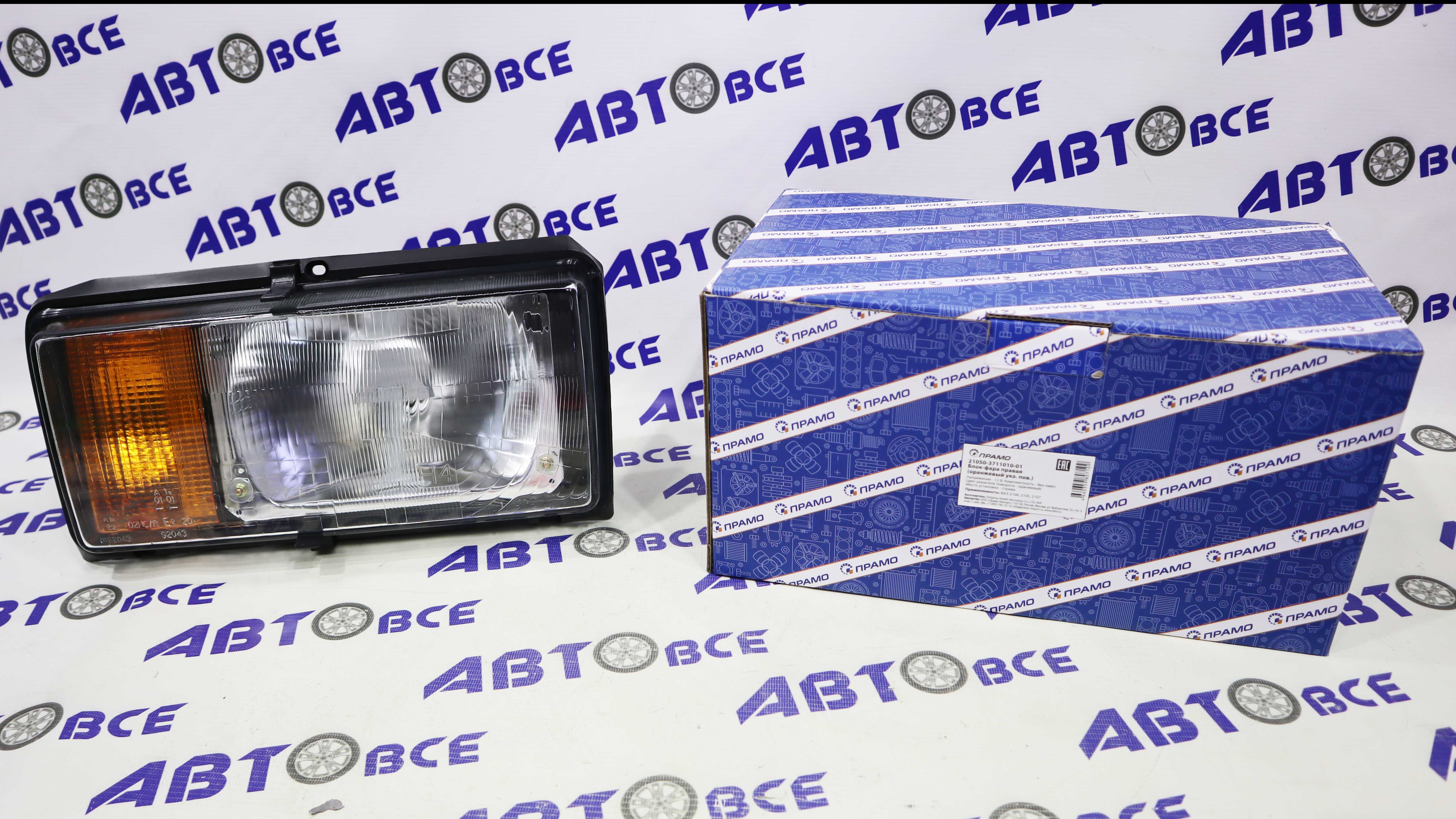 Фара правая ВАЗ-2105-2104-2107 (желтый поворот) ПРАМО